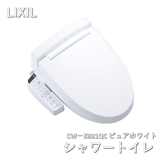 【未使用品】【開封品】【新品】 LIXIL(リクシル) INAX シャワートイレ KBシリーズ ピュアホワイト CW-KB21QC/BW1