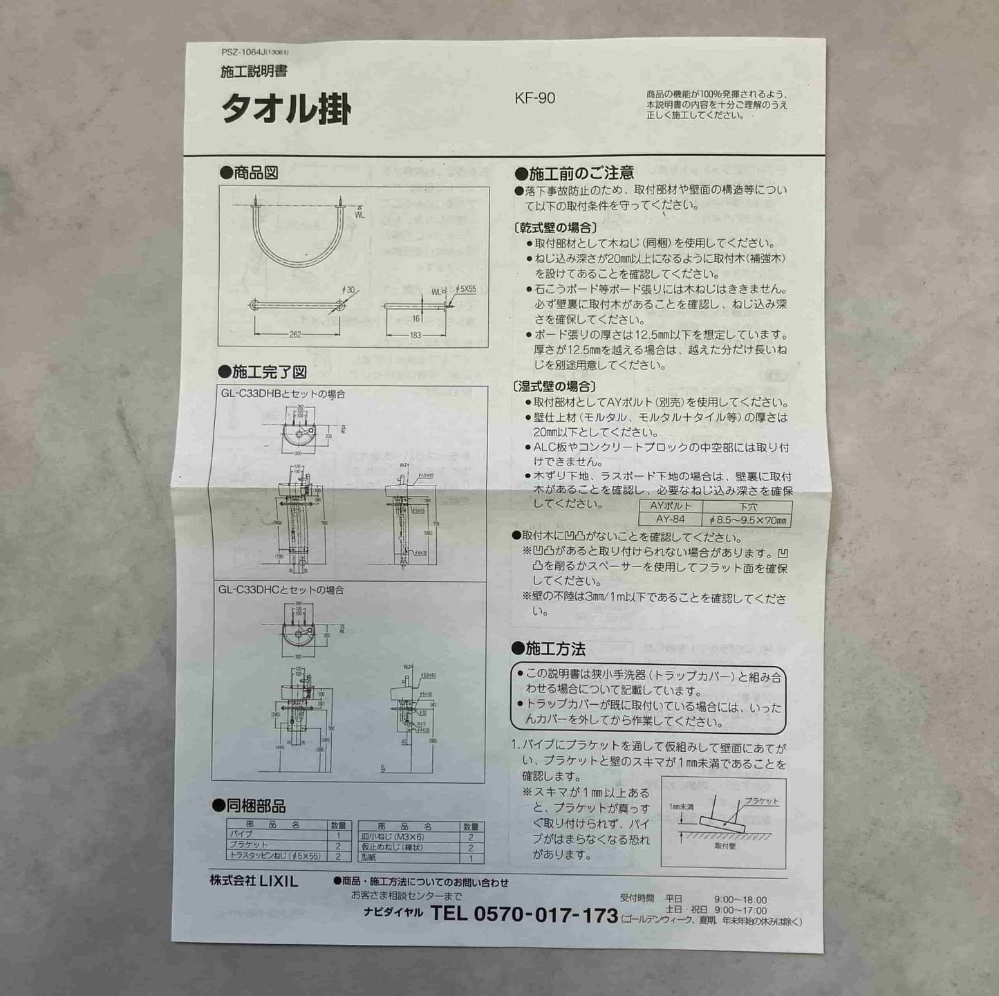 【未使用品】【開封品】【未使用】 LIXIL(リクシル) INAX トイレ手洗 タオル掛 292×191×30 KF-90