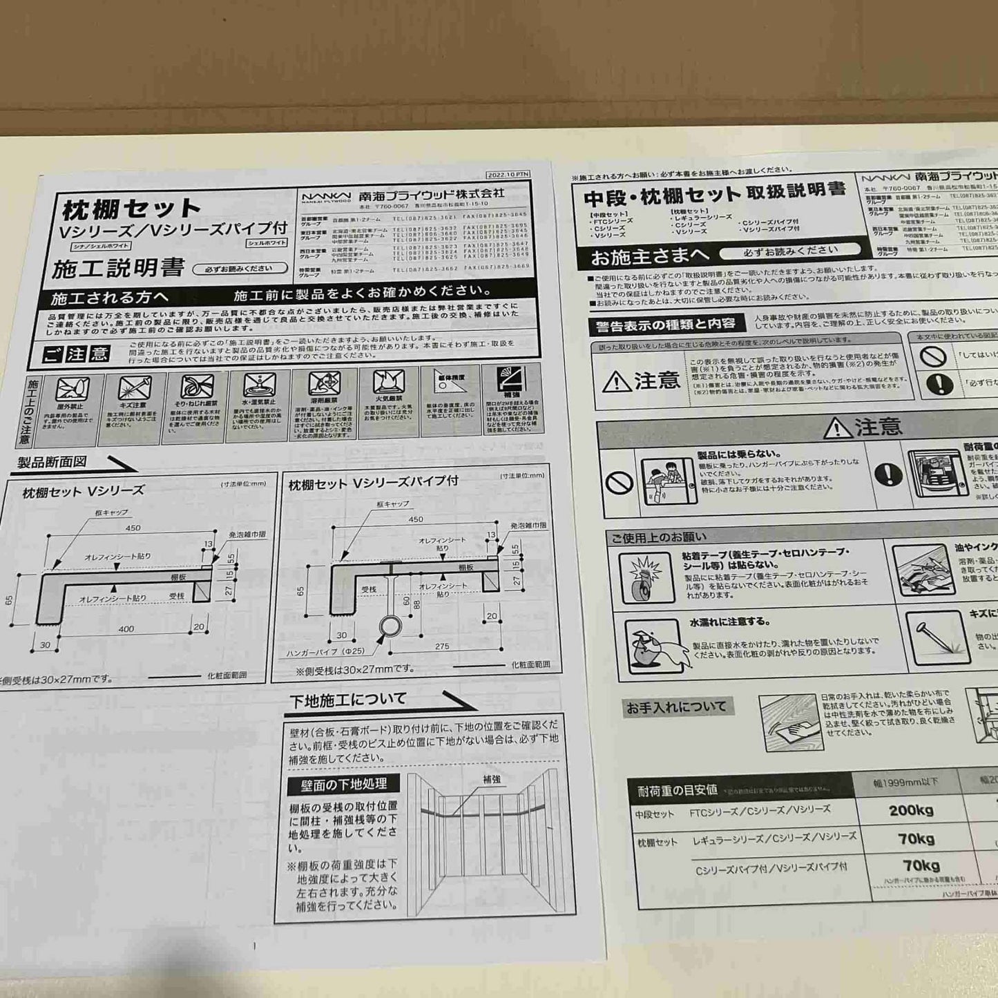 【未使用品】【開封品】【中古A】 【現行品】 南海プライウッド 収納棚 枕棚Vシリーズ シェルホワイト 65×450×1800mm VM-S6-LW-A1