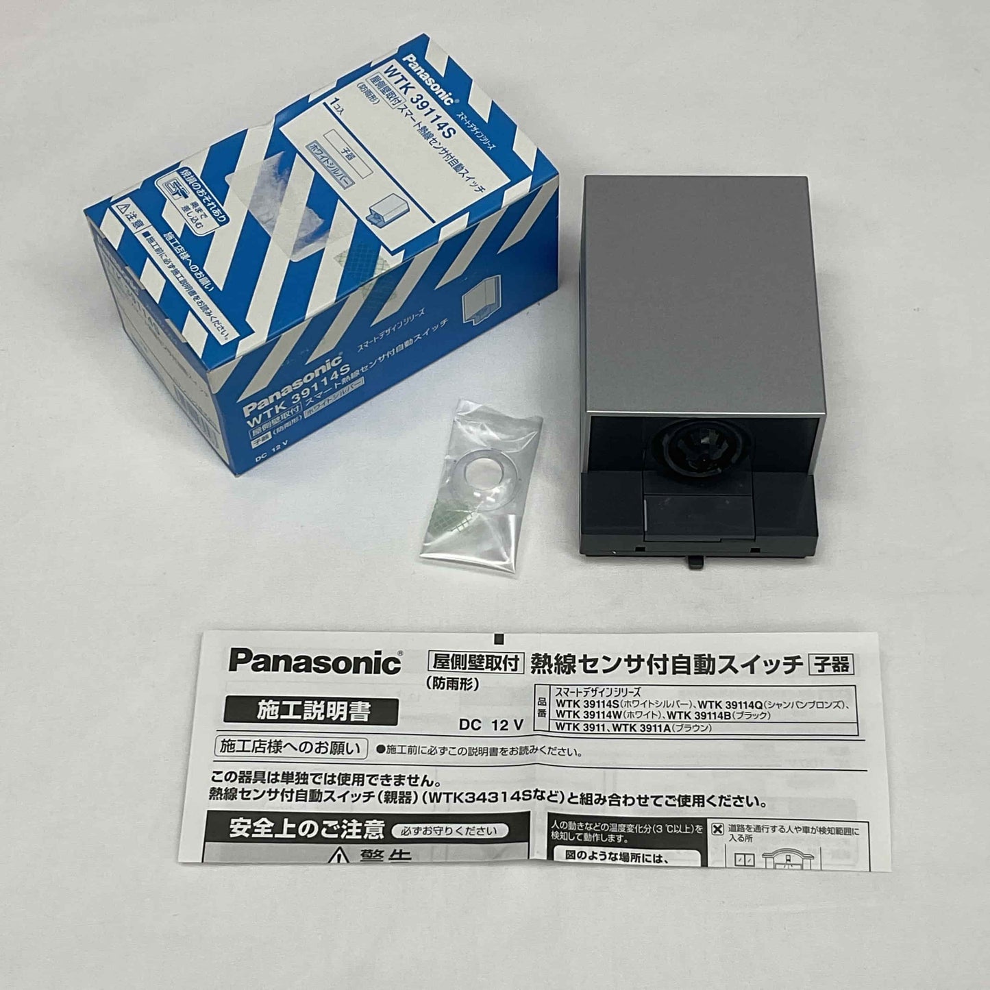 【未使用品】【開封品】【未使用】【2個セット】 パナソニック(Panasonic) 屋側壁取付スマート熱線センサ付自動スイッチ子器 ホワイトシルバー WTK39114S